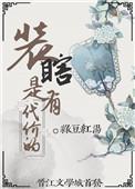 养猪汉的寡妇妻 无防盗全文