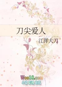 刀尖爱人全文免费阅读