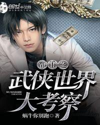 都市之武侠人物降临