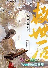 当救世主变成了万人迷