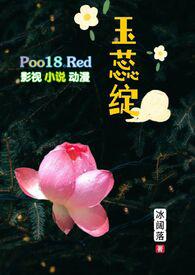 玉蕊绽(H 继父继女)TXT全文免费阅读-冰阔落-77