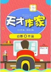 天才作家张爱玲