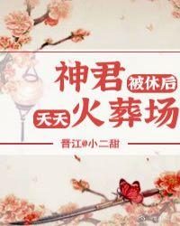 战神被休后天天火葬场 小二甜