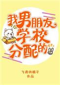 男朋友学校想要