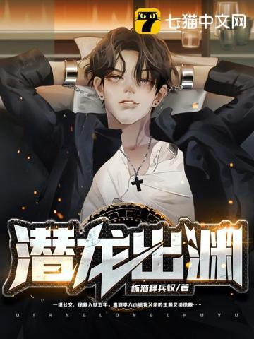 潜龙出渊挽天倾短剧全集