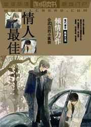 最佳情人结局