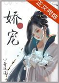 娇软美人和她的三个哥哥盘