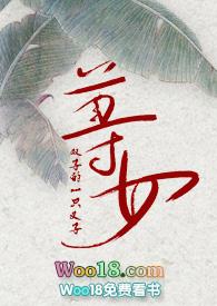 尊女卑之林氏母狗最新章节