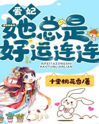 爱妃总想弄死朕竹木松