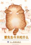 霍先生今天你秀恩爱了吗