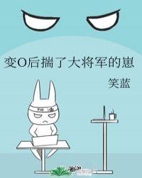 变o后我成了团宠免费阅读