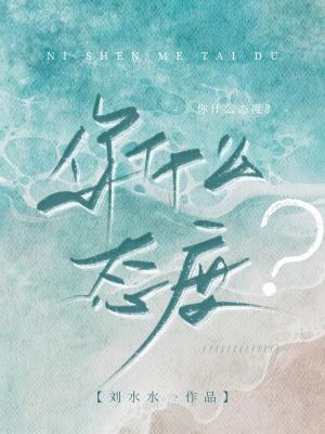 你什么态度下一句幽默