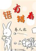 错有错着黎岑纪屿慢慢不慢