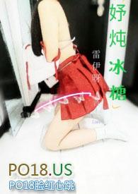 妤炖冰糖作 者 雷伊呀