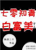 七零知青白富美txt