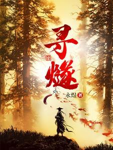 寻燧gl