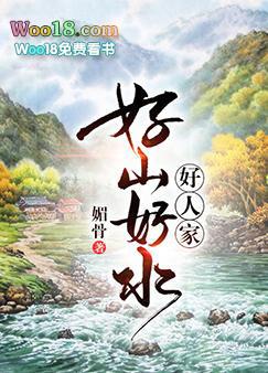 好山好水好人家押韵对联