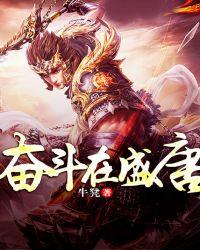 奋斗在盛唐好看吗