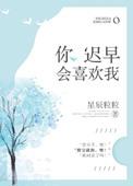 你迟早会喜欢我的英语