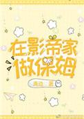 在别人家做保姆不让走怎么办
