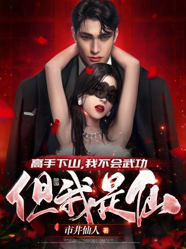 女婿会法术岳母扛不住男主有几个女主