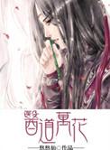 医道花途百科