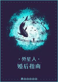外星人之求婚
