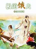 极道饿夫全文旭日