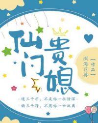 仙门仙妻百度百科