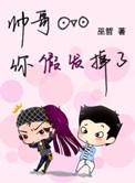 帅哥你假发掉了讲的什么故事