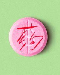 美人赠我一杯酒