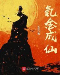 氪金成仙百度百科