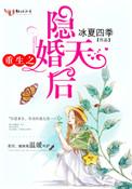 重生之隐婚天后霸上瘾免费阅读