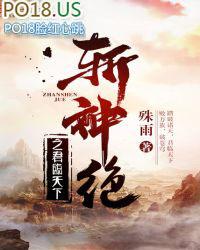 斩神绝之君临天下好看不