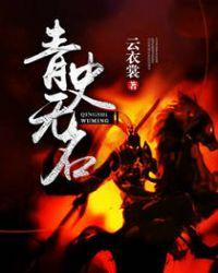 青史无名留过客