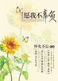 重生之愿你一世无忧