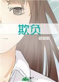 欺负人是什么意思