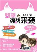 魅惑之星