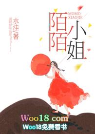 陌陌小姐(H)_花栗鼠_PO18网