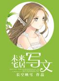 未来宅居写文 竹溪有风