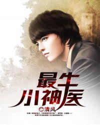 最牛小神医叶尘