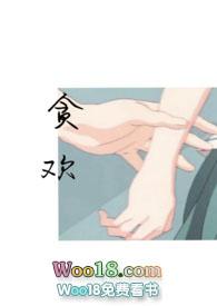 贪欢 exhit