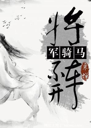 只狼骑马的将军怎么打