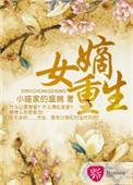 嫡女重生顾婉音全本免费