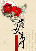 贵女高门txt
