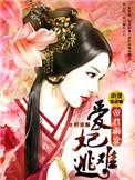 爱妃难逃帝君霸爱在线看