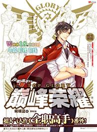 全职高手番外之巅峰荣耀