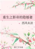 重生之影帝的隐婚妻全文免费阅读