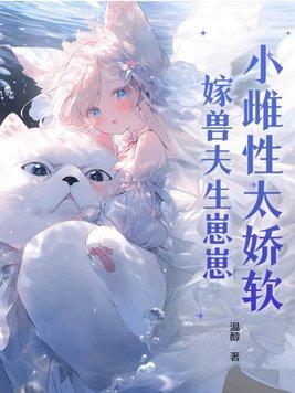 雌性幼崽穿越重生