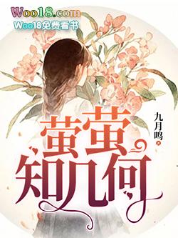 萤萤之火翻译